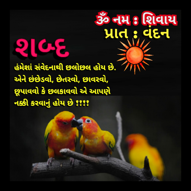 Gujarati Quotes by Mahendra : 111776178