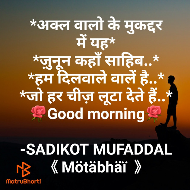 Hindi Good Morning by SADIKOT MUFADDAL 《Mötäbhäï 》 : 111776193