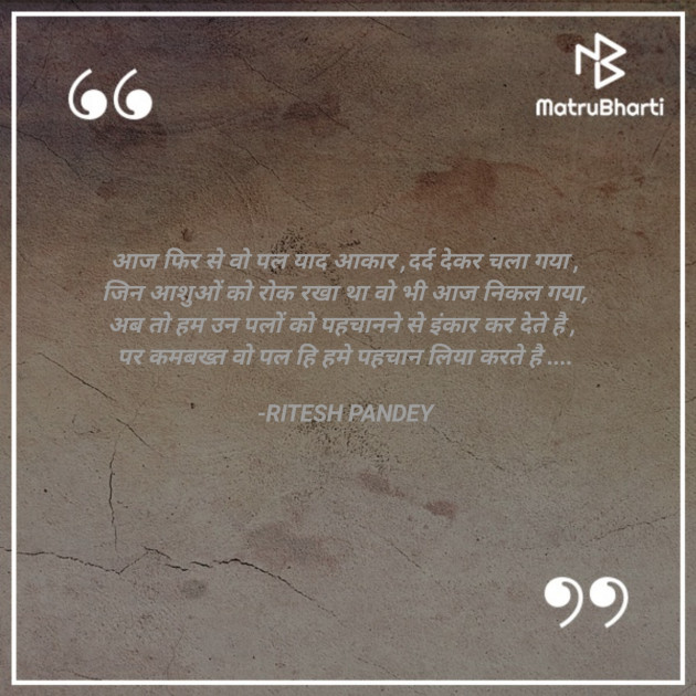 Hindi Shayri by RITESH PANDEY : 111776199