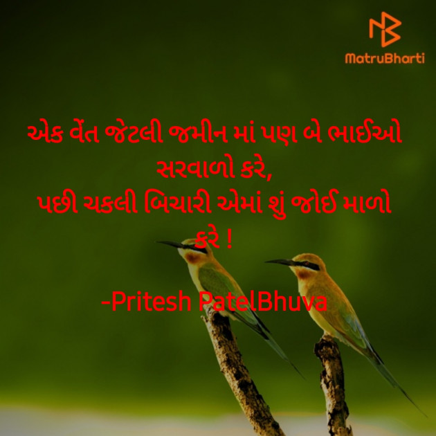 Gujarati Motivational by Pritesh PatelBhuva : 111776213