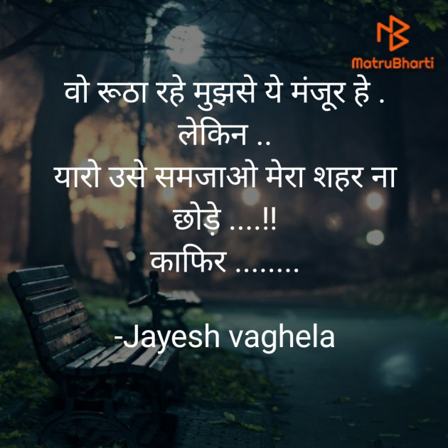 Hindi Shayri by Jayesh vaghela : 111776229