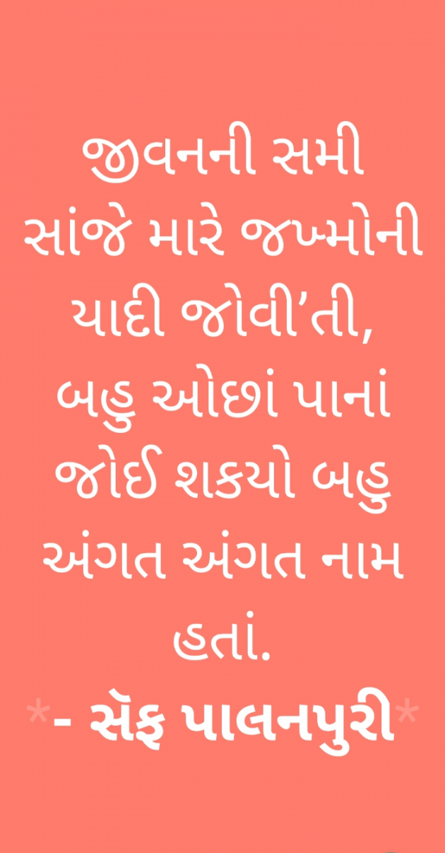 Gujarati Shayri by Balkrishna patel : 111776248