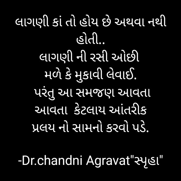 Gujarati Thought by Dr.Chandni Agravat : 111776252