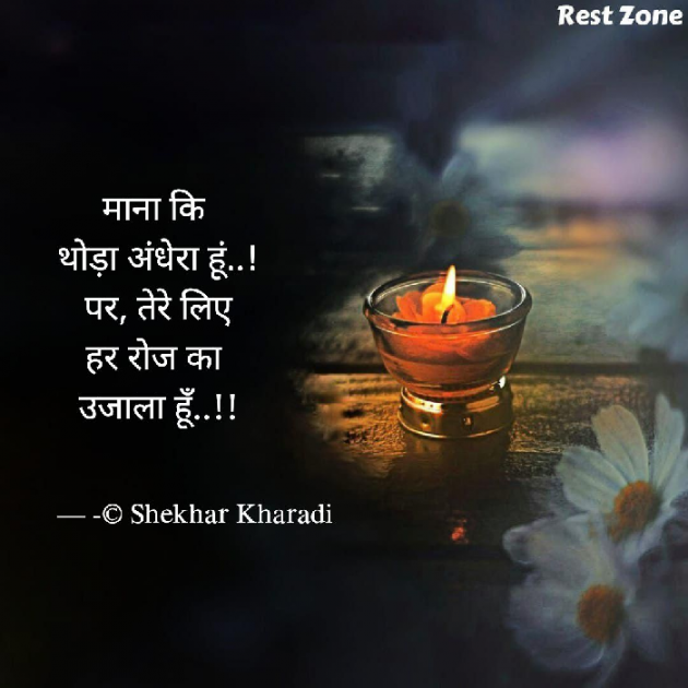 Hindi Blog by shekhar kharadi Idriya : 111776292