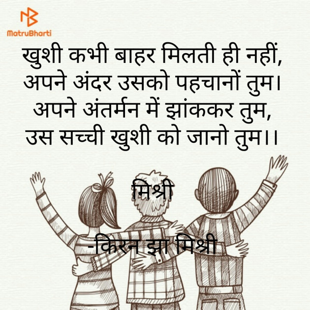Hindi Motivational by किरन झा मिश्री : 111776303