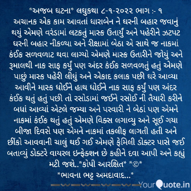 Gujarati Microfiction by Bhavna Bhatt : 111776304