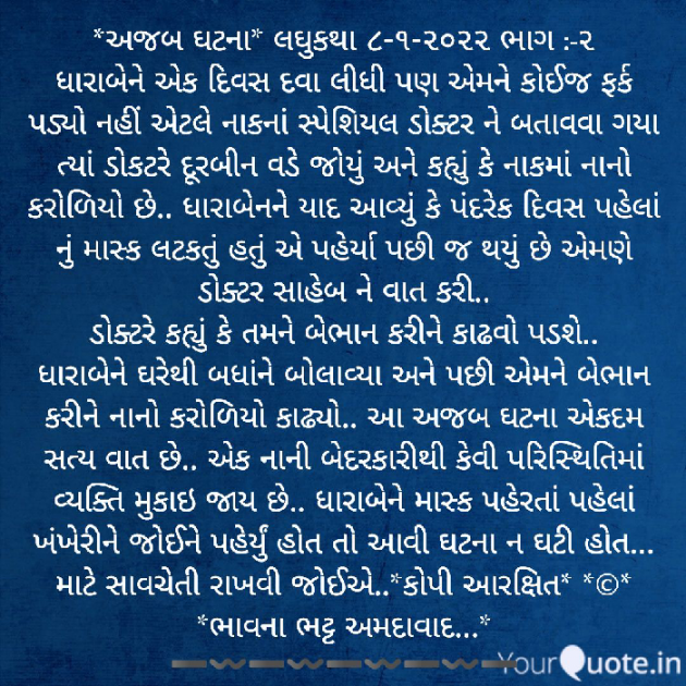 Gujarati Microfiction by Bhavna Bhatt : 111776305