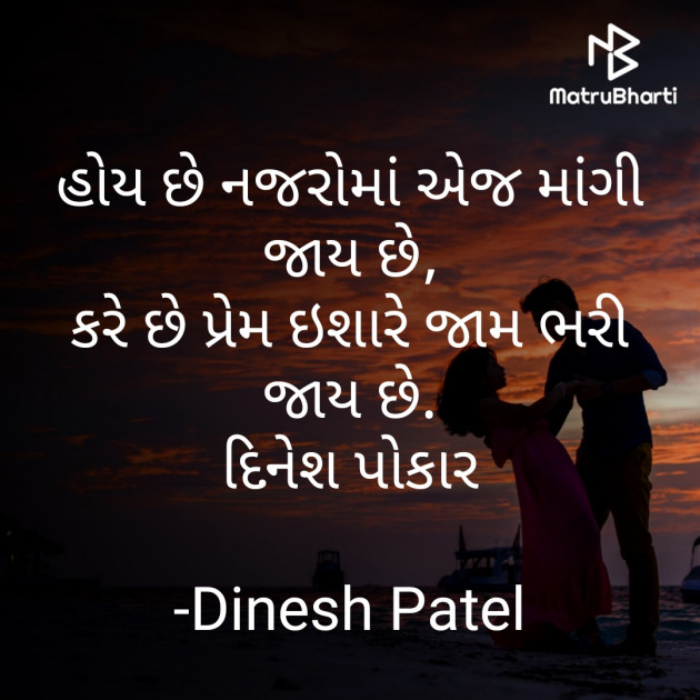 Gujarati Shayri by Dinesh Patel : 111776313