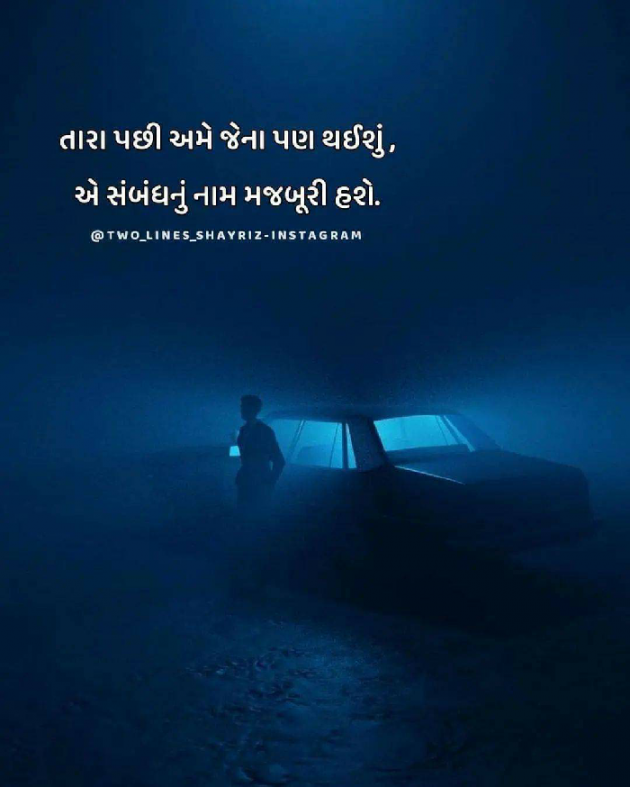 Gujarati Shayri by asshok mehta : 111776318