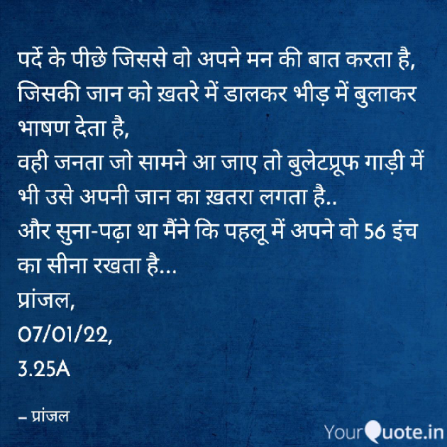 Hindi Poem by Pranjal Shrivastava : 111776335