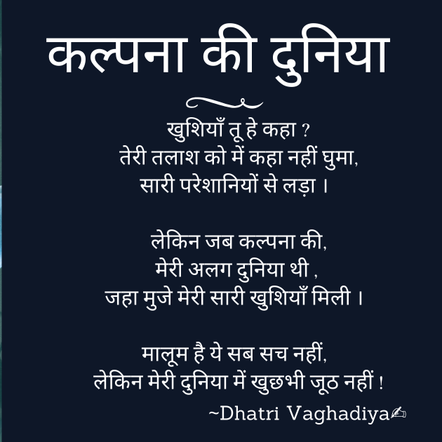 Hindi Blog by Dhatri Vaghadiya C. : 111776344