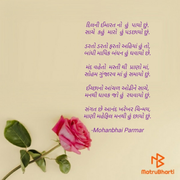 Gujarati Poem by મોહનભાઈ આનંદ : 111776349