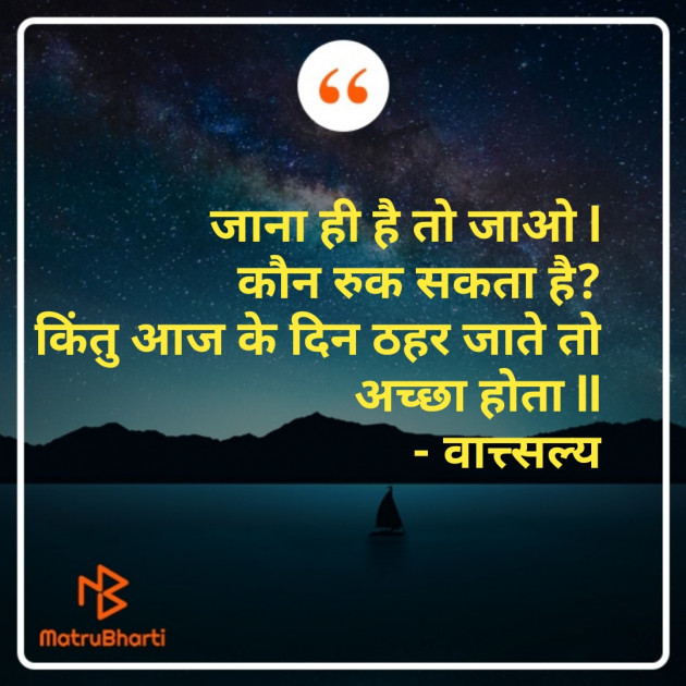 Hindi Whatsapp-Status by वात्सल्य : 111776387
