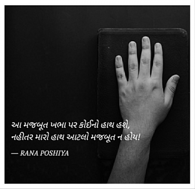 Gujarati Quotes by R G POSHIYA : 111776395