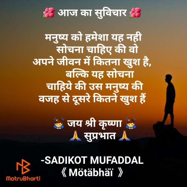 Hindi Good Morning by SADIKOT MUFADDAL 《Mötäbhäï 》 : 111776400