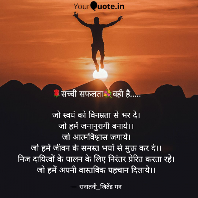 Hindi Quotes by सनातनी_जितेंद्र मन : 111776405