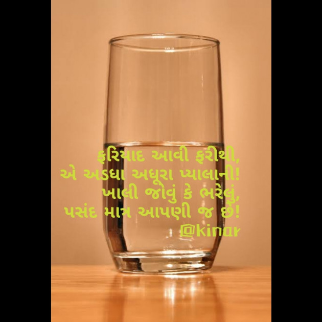 Gujarati Thought by Kinar Rana : 111776407