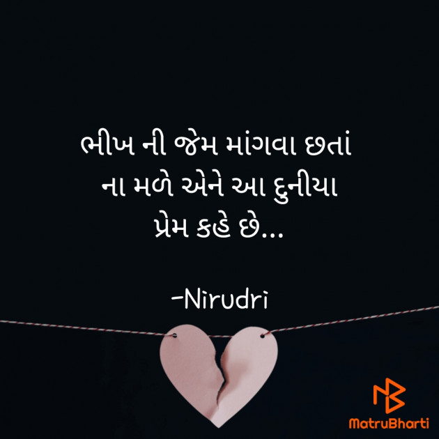 Gujarati Thought by Nirudri : 111776427