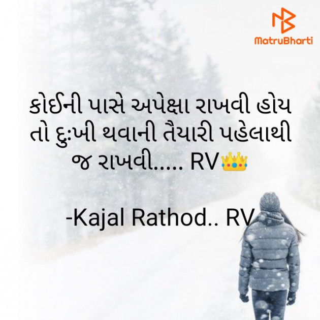 Gujarati Thought by Kajal Rathod...RV : 111776444