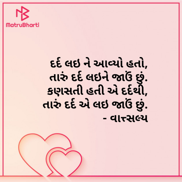 Gujarati Shayri by वात्सल्य : 111776460