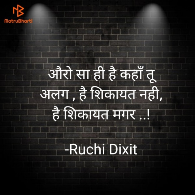 Hindi Whatsapp-Status by Ruchi Dixit : 111776464