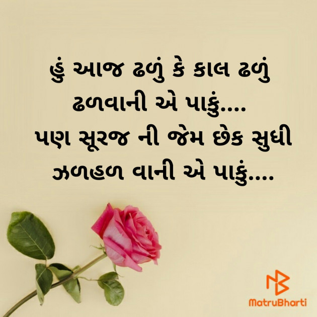 Gujarati Thank You by Dipti : 111776467