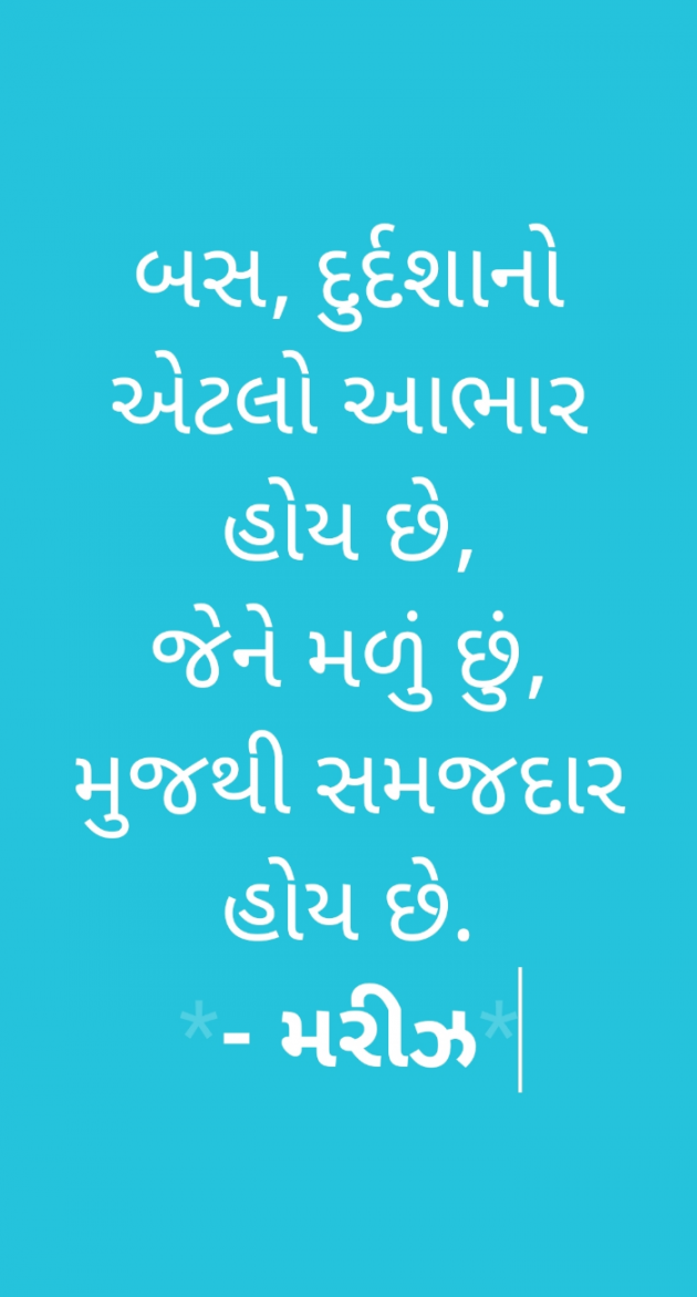 Gujarati Shayri by Balkrishna patel : 111776475