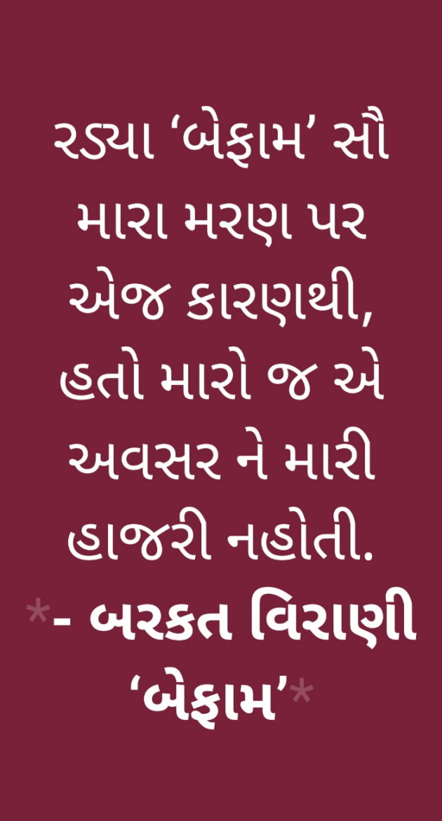 Gujarati Shayri by Balkrishna patel : 111776480