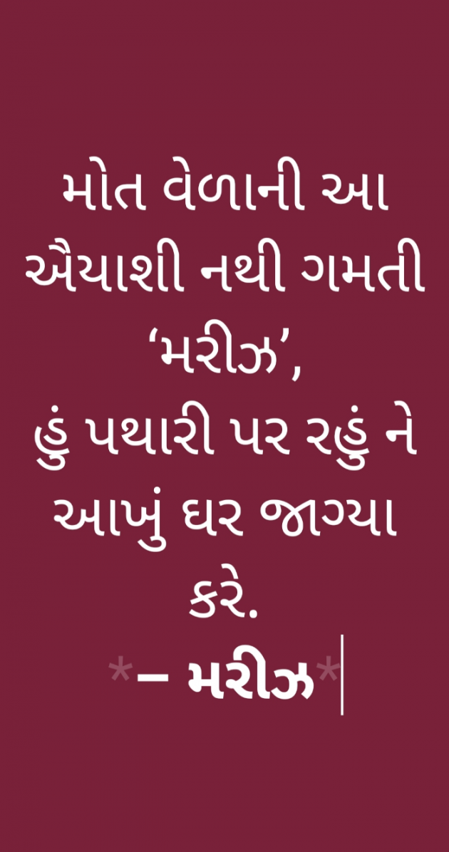 Gujarati Shayri by Balkrishna patel : 111776481