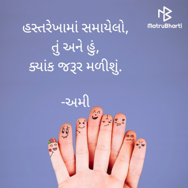 Gujarati Thought by અમી : 111776497