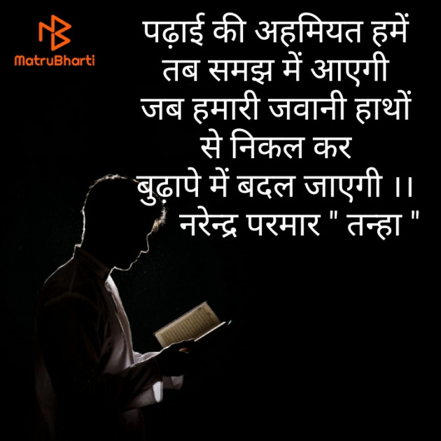 Hindi Motivational by Narendra Parmar : 111776501