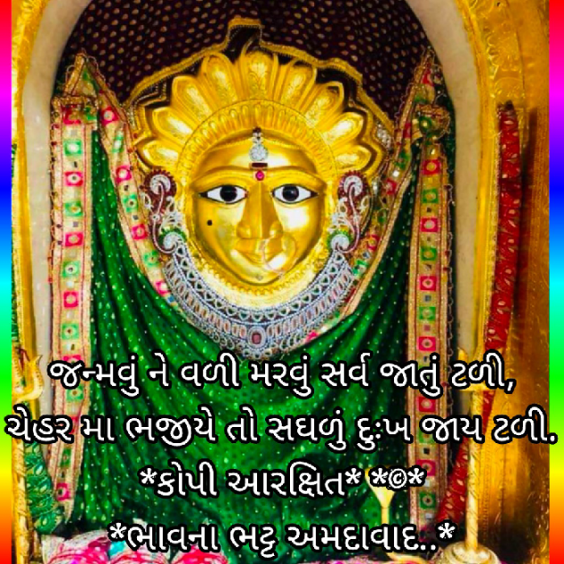 Gujarati Religious by Bhavna Bhatt : 111776508