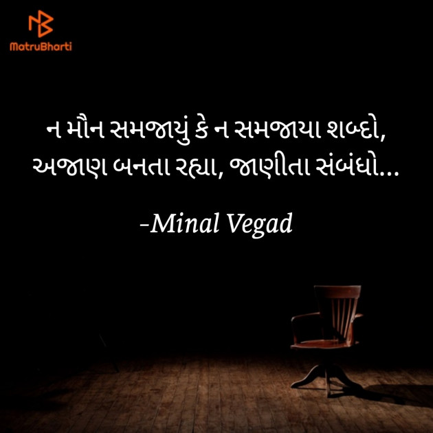 Gujarati Quotes by Minal Vegad : 111776515