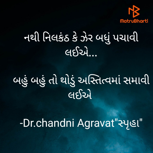 Gujarati Thought by Dr.Chandni Agravat : 111776522