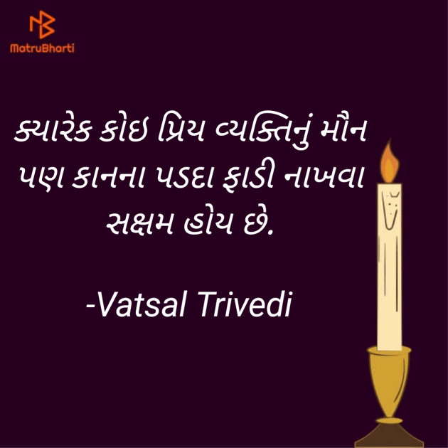 Gujarati Thought by Vatsal Trivedi : 111776558