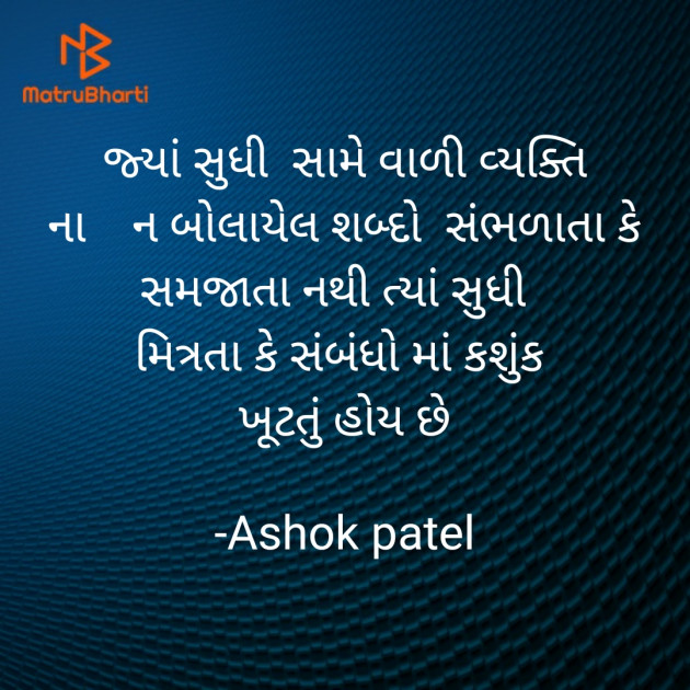 Gujarati Thought by Ashok patel : 111776562