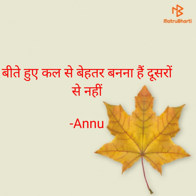 Hindi Thought by Annu : 111776577