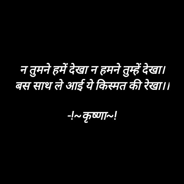 Hindi Poem by !~कृष्णा~! : 111776582