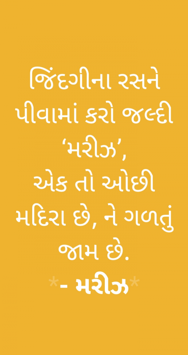 Gujarati Shayri by Balkrishna patel : 111776599