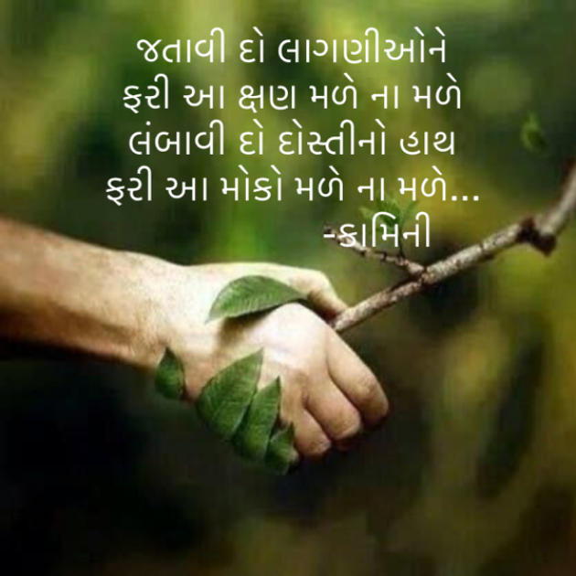Gujarati Poem by Kamini Shah : 111776653
