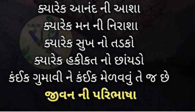 Gujarati Whatsapp-Status by Het Bhatt Mahek : 111776654