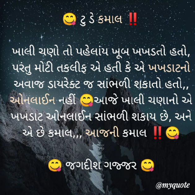 Gujarati Funny by Jagadish K Gajjar Keshavlal BHAGAT : 111776658