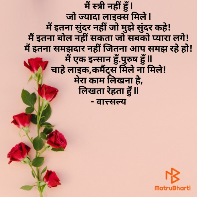 Hindi Motivational by वात्सल्य : 111776669