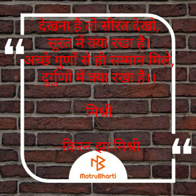 Hindi Motivational by किरन झा मिश्री : 111776676