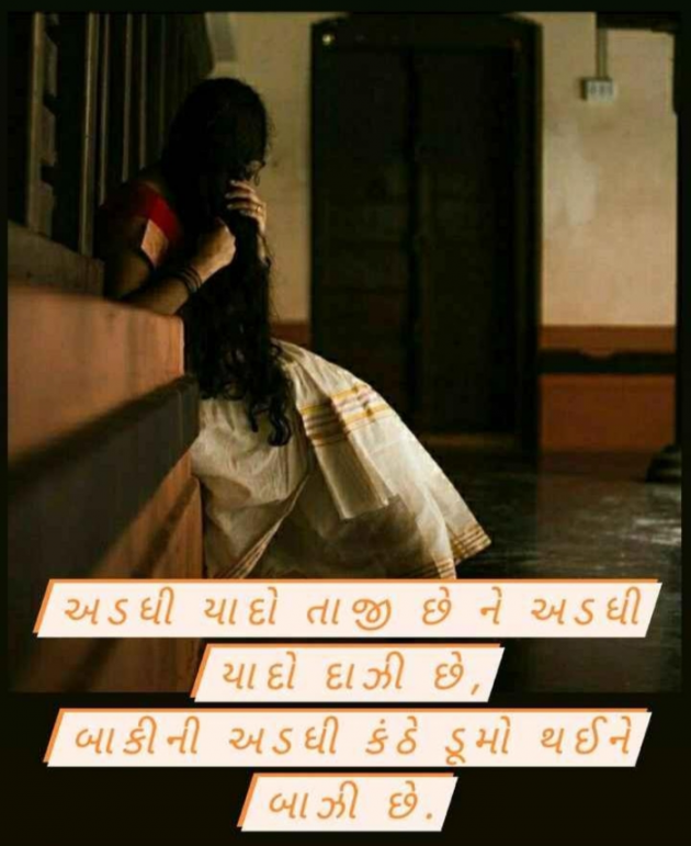 Gujarati Shayri by Balkrishna patel : 111776678