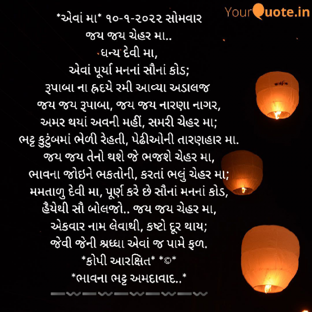 Gujarati Religious by Bhavna Bhatt : 111776697