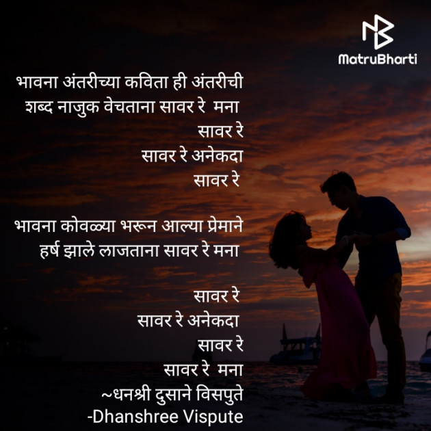 Marathi Poem by Dhanshree Vispute : 111776711