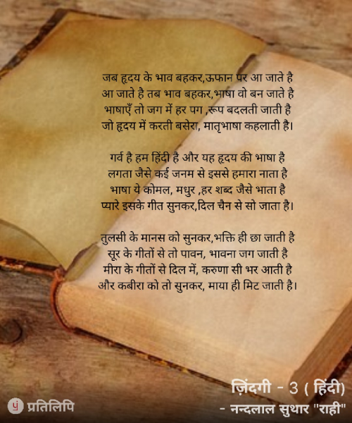 Post by नन्दलाल सुथार राही on 10-Jan-2022 05:26pm