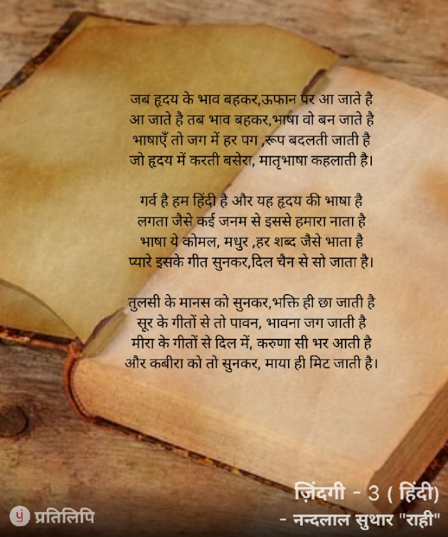 Hindi Poem by नन्दलाल सुथार राही : 111776720