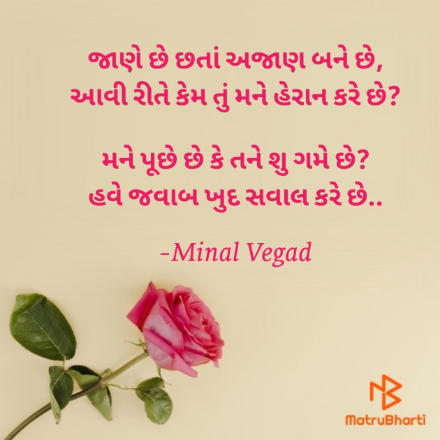 Gujarati Shayri by Minal Vegad : 111776731